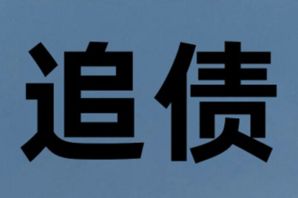 法院强制执行欠款有何后果？
