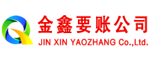 沙湾区金鑫清债公司
